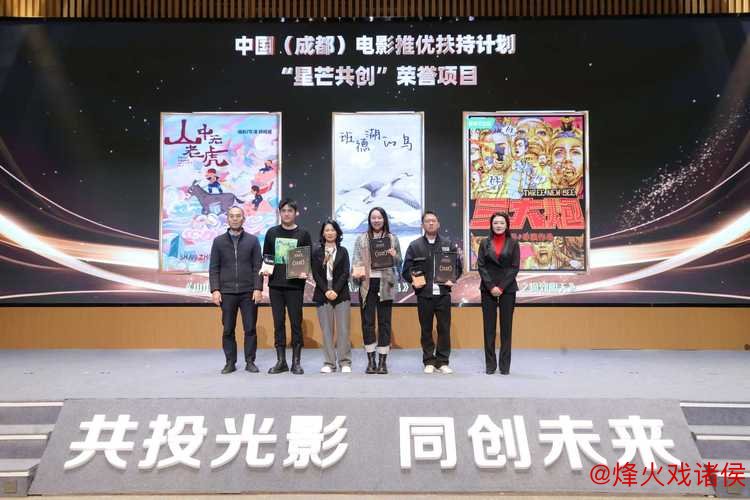 中国（成都）电影优秀项目扶持计划路演大会正式开启