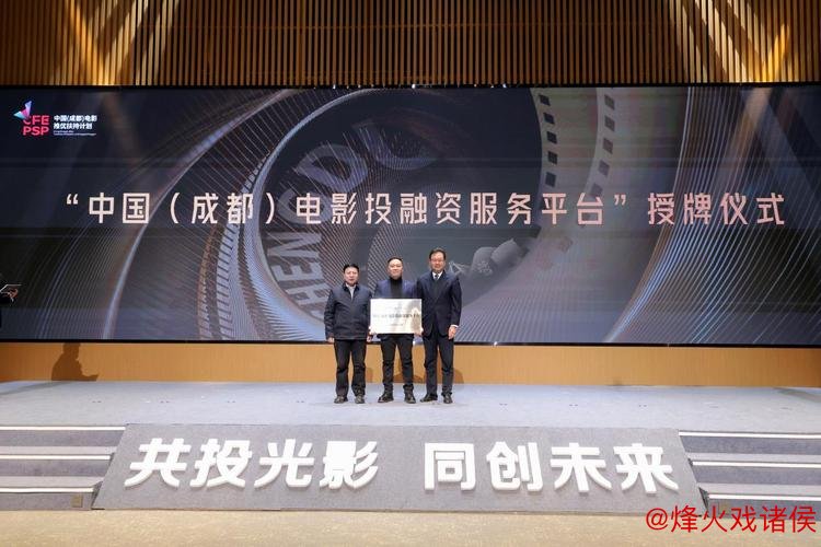 中国（成都）电影优秀项目扶持计划路演大会正式开启