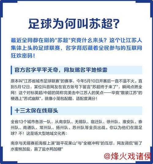 江苏省足协解读:“苏超”为啥能爆红网络? 江苏省足协解读:“苏超”为啥能爆红网络?